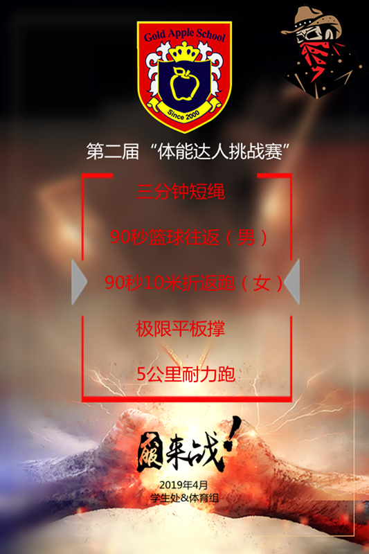 體能達(dá)人海報(bào)_副本.jpg